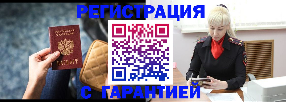 временная регистрация купить в Медногорске