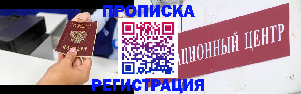 временная прописка в Медногорске